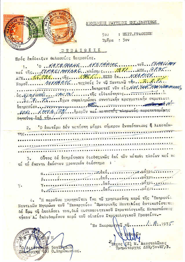 Katopodis Pistopoihtiko